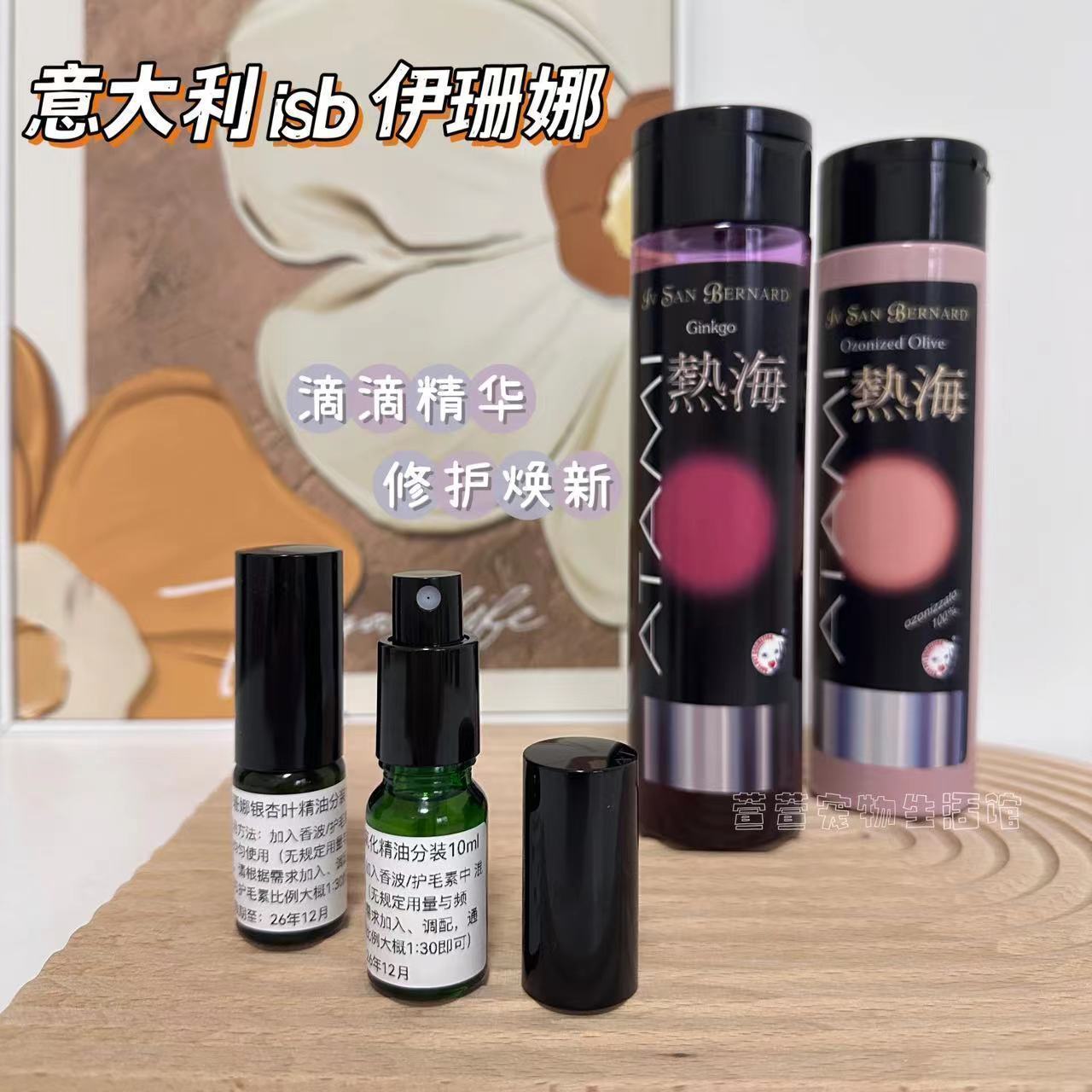 伊珊娜精油香波护毛素分装正品