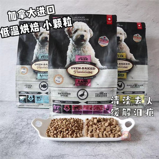 加拿大进口奥云宝欧恩焙鱼鸡鸭肉无谷低温烘焙狗粮小型犬中大型