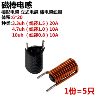 3.3uh 4.7uh 10uh 电感棒电感线圈 5只磁棒电感 棒形电感立式