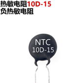 10D 10D15 10只 NTC热敏电阻负温度系数 热敏电阻