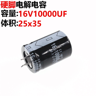 电解电容 16V10000UF 16V 10000UF 体积 25*35