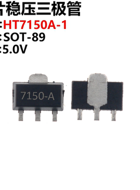 20只 HT7150A-1 HT7150 SOT-89 贴片三极管 三端稳压