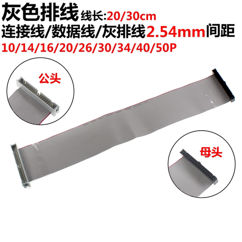 灰排线公转母2.54mm间距
