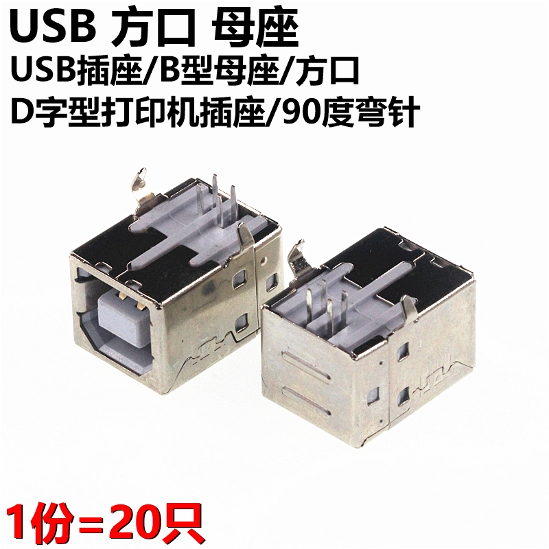 20只 USB插座 B型母座 方口 D字型打印机插座 90度弯针在类目 3C数码配件, 电子元器件市场, 电子元件, 其它元器件中 - 来自Buy2taobao.com提供专业的淘宝代购服务
