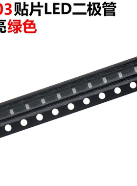 100只 贴片LED发光二极管  翠绿 0603编带 高亮翠绿色