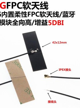 2只 2.4G内置PCB天线 蓝牙wifi模块全向高增益天线 5DBI