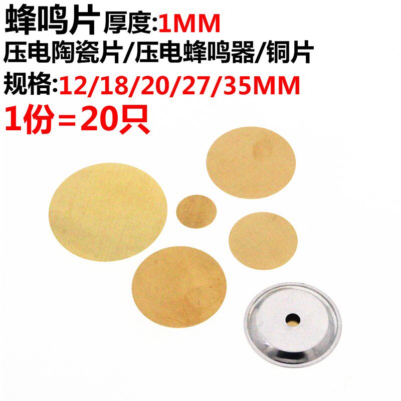 20只 蜂鳴片 陶瓷片銅片 12MM 18MM 20MM 27MM 35MM 帶鋁殼在類目 3C數碼配件, 電子元器件市場, 電子元件, 頻率元件中 - 來自Buy2taobao.com提供專業的淘寶代購服務