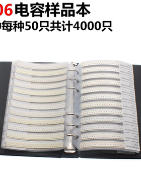 1206贴片电容本 元件包 样品册 常用80种容值电容 各50只