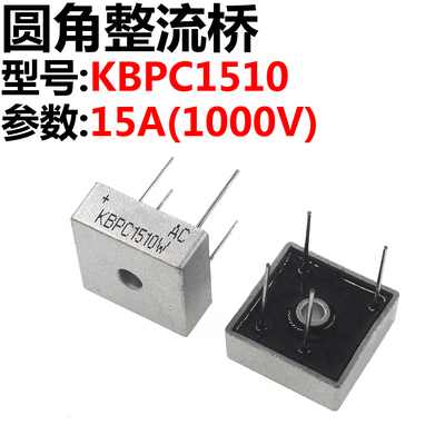 2只 KBPC1510W KBPC1510 圆脚整流桥 15A 1000V 桥堆
