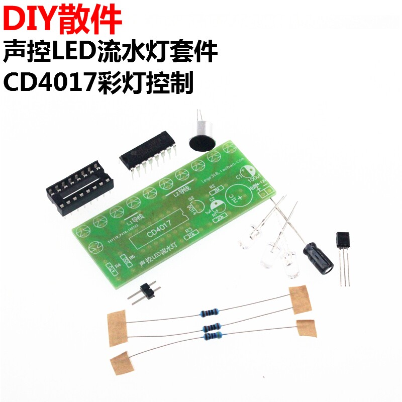 声控led流水灯套件 cd4017彩灯控制趣味电子制作教学实训散件 diy