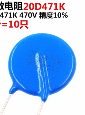 10只 压敏电阻 20D471 20D471K 压敏电阻