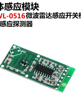 2只 RCWL-0516 微波雷达感应模块 人体感应模块 智能感应探测器