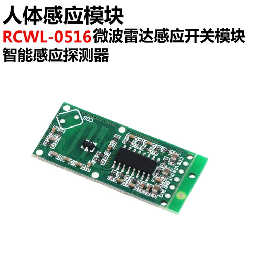 2只 RCWL-0516 微波雷达感应模块 人体感应模块 智能感应探测器
