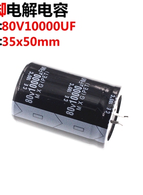 ARTHYLY 80V 10000UF 80V10000UF 电解电容 35*50 音频功放