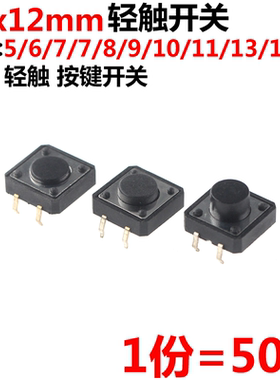 20只轻触按键开关微动