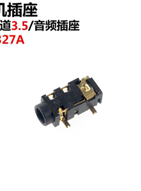 20只 PJ-327A 耳机插座 音频插座 镀金贴片 3.5MM