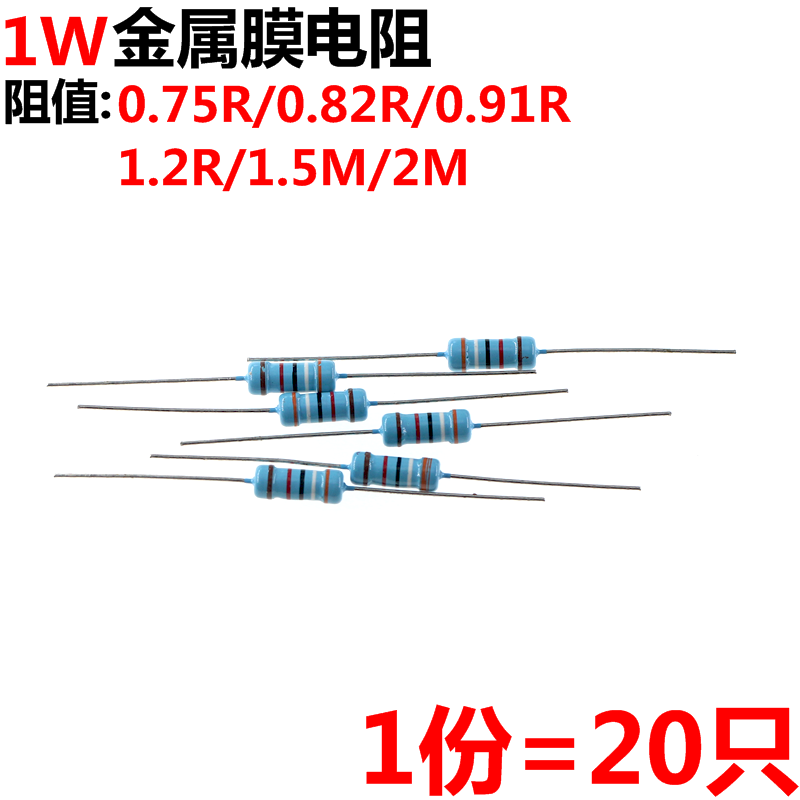 20只金属膜电阻0.75R0.82R