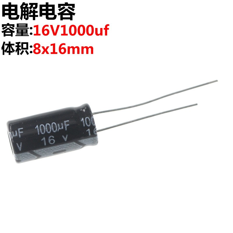 电解电容16v1000uf16v1000uf