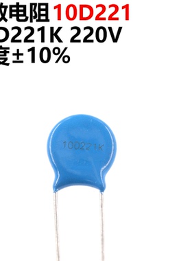 50只 压敏电阻 10D221K 10D221