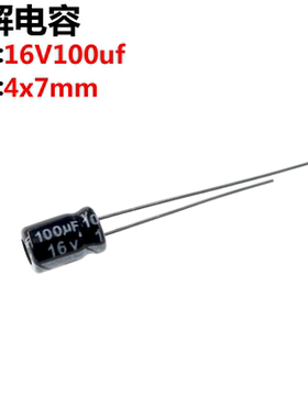 100只 电解电容 16V100UF 16V 100UF 体积5*11
