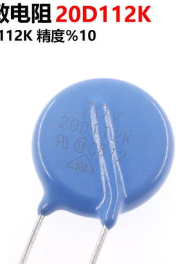5只 压敏电阻 20D112K 1100V 直径20MM