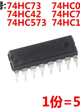 5只 74HC73 74HC02 74HC42 74HC573 74HC75 74HC147 直插 DIP