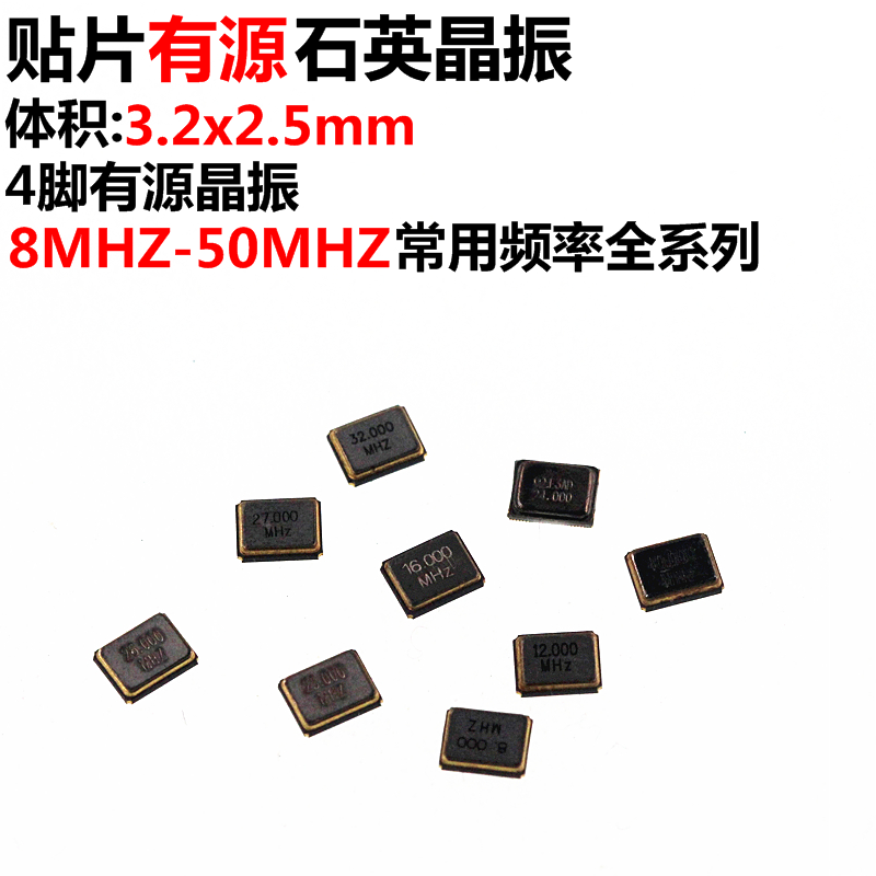 贴片有源晶振27M30M32M