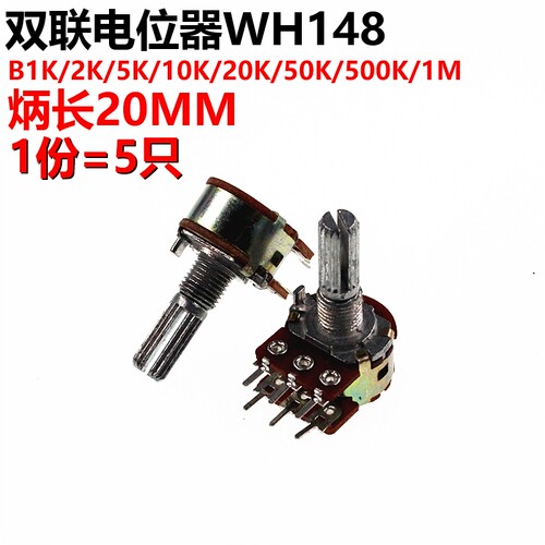 5只双联b1k柄长20mm电位器