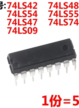 5只 74LS42 74LS48 74LS54 74LS55 74LS47 74LS74 74LS09 直插