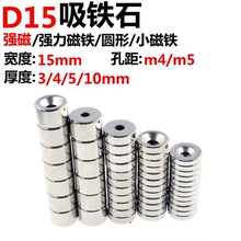 2只 圆形打孔吸铁石 圆形沉孔强磁铁 D15 宽15mm 高度3/4/5/10MM