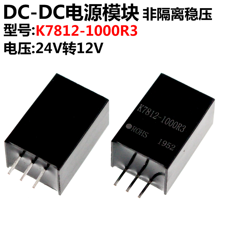 K7812-1000R3 宽电压非隔离模块 输入16V-32V;输出12V 1A