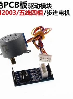 ARTHYLY 新款 蓝色板ULN2003步进电机驱动板 5V步进电机