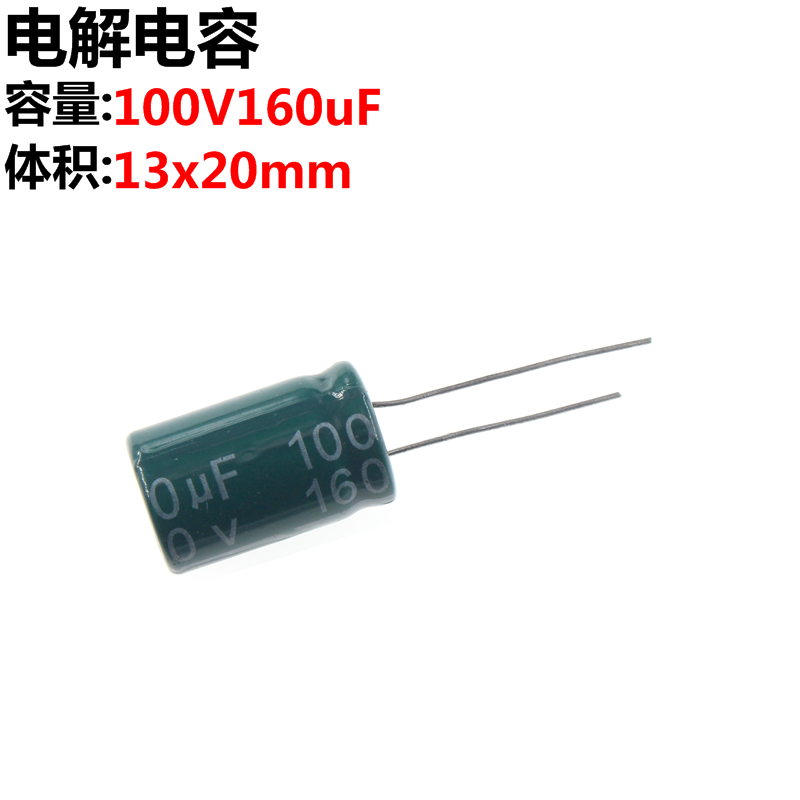 电解电容160v100uf体积直插
