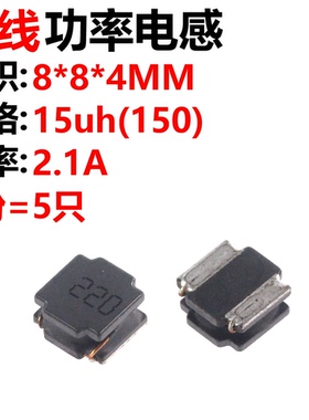 5只 8040贴片 22uH ±20% SWPA8040S220MT 线绕SMD功率电感