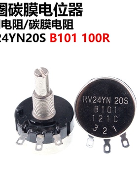 单圈碳膜电位器 RV24YN20S B101 100R 可调电阻 电位器膜片
