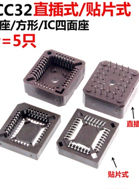 5只 PLCC32贴片IC座 贴片PLCC32座子 芯片插座 底座 插座