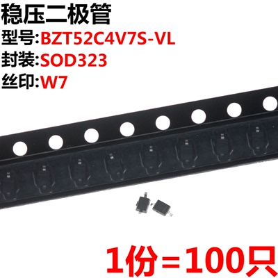 100只稳压二极管BZT52C4V7S-V
