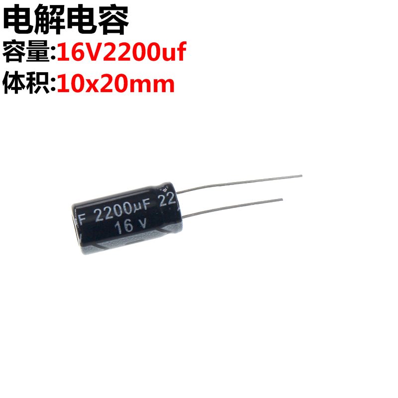 20只电解电容体积10*20MM