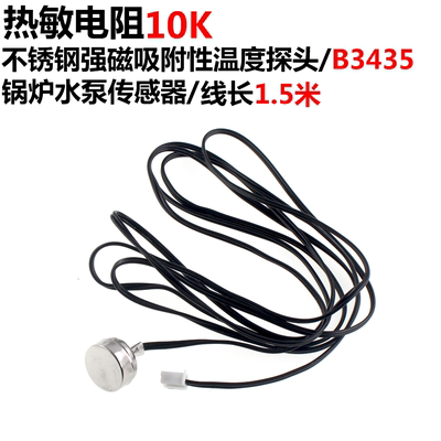 NTC热敏电阻10k不锈钢强磁吸附