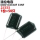 2J333J ARTHYLY 33NF 630V 0.033UF 50只 涤纶电容