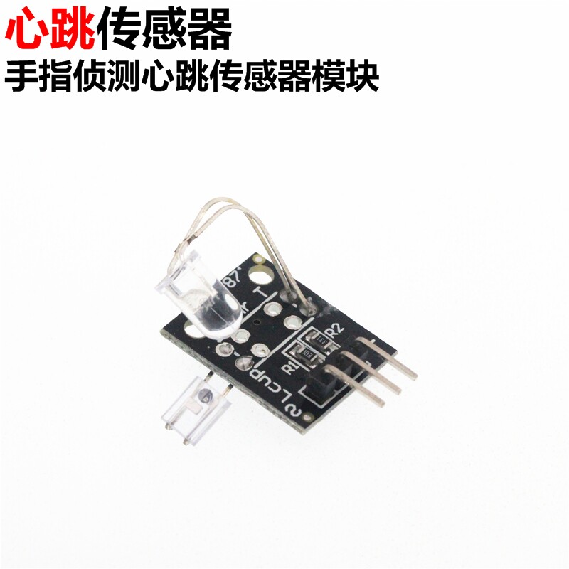 2只 手指侦测心跳传感器模块 KY-039