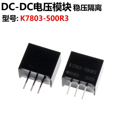 K7803-500R3    24V转3.3V DC-DC电源模块 带短路保护