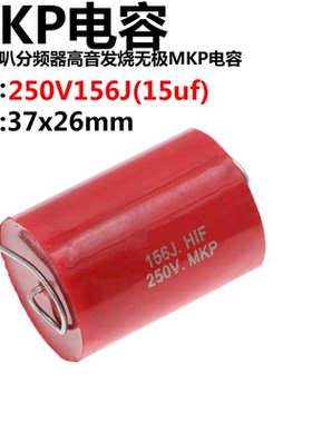 250V15UF 156J 15UF 250V 重低音分频器发烧无极电容MKP
