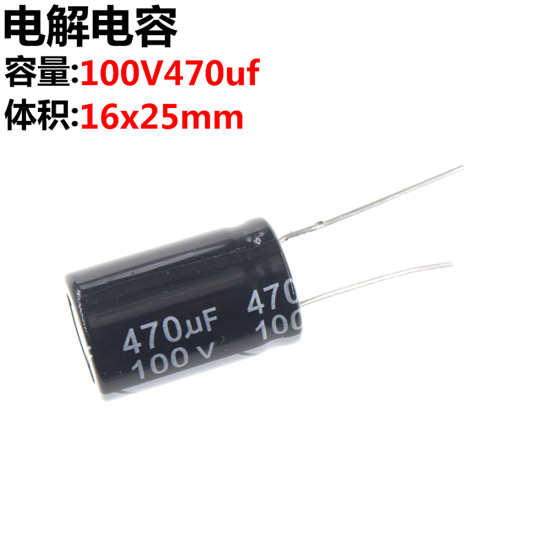 10只电解电容100v470uf