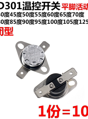 10只 KSD301 温控开关 35度 45度 55度 70度 80度 85度 95度 常闭