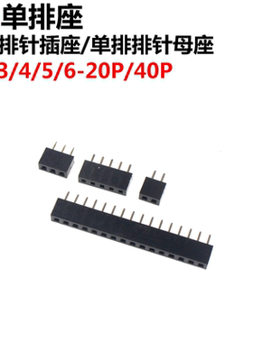50只 单排排针母座 2MM 单排排针插座 1*2Px3/4/5/6-20P/40P 20只