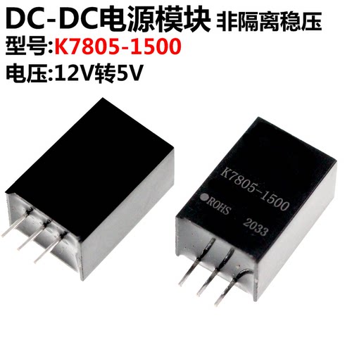K7805-1500 输入6.5V-18V输出±5V 1.5A非隔离稳压电源模块