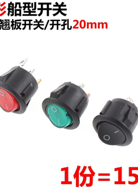 15只 红色 黑色 船型开关 3脚2档 3挡 圆型翘板开关3A250V 20MM