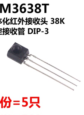 5只 IRM3638T 一体化红外接收头 38K 遥控接收管 DIP-3
