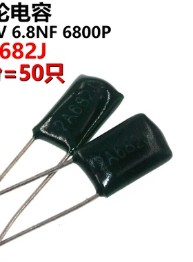 50只 涤纶电容 2A682J 2A682 100V 0.0068UF 6.8NF